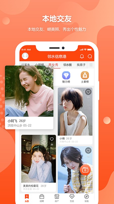 邻水信息港官网版图1