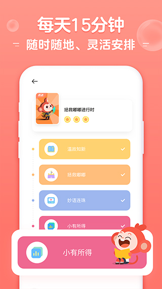 小猴启蒙app图3