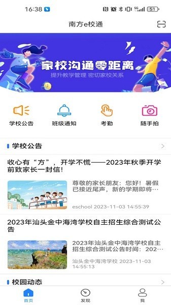 南方e校通app图1