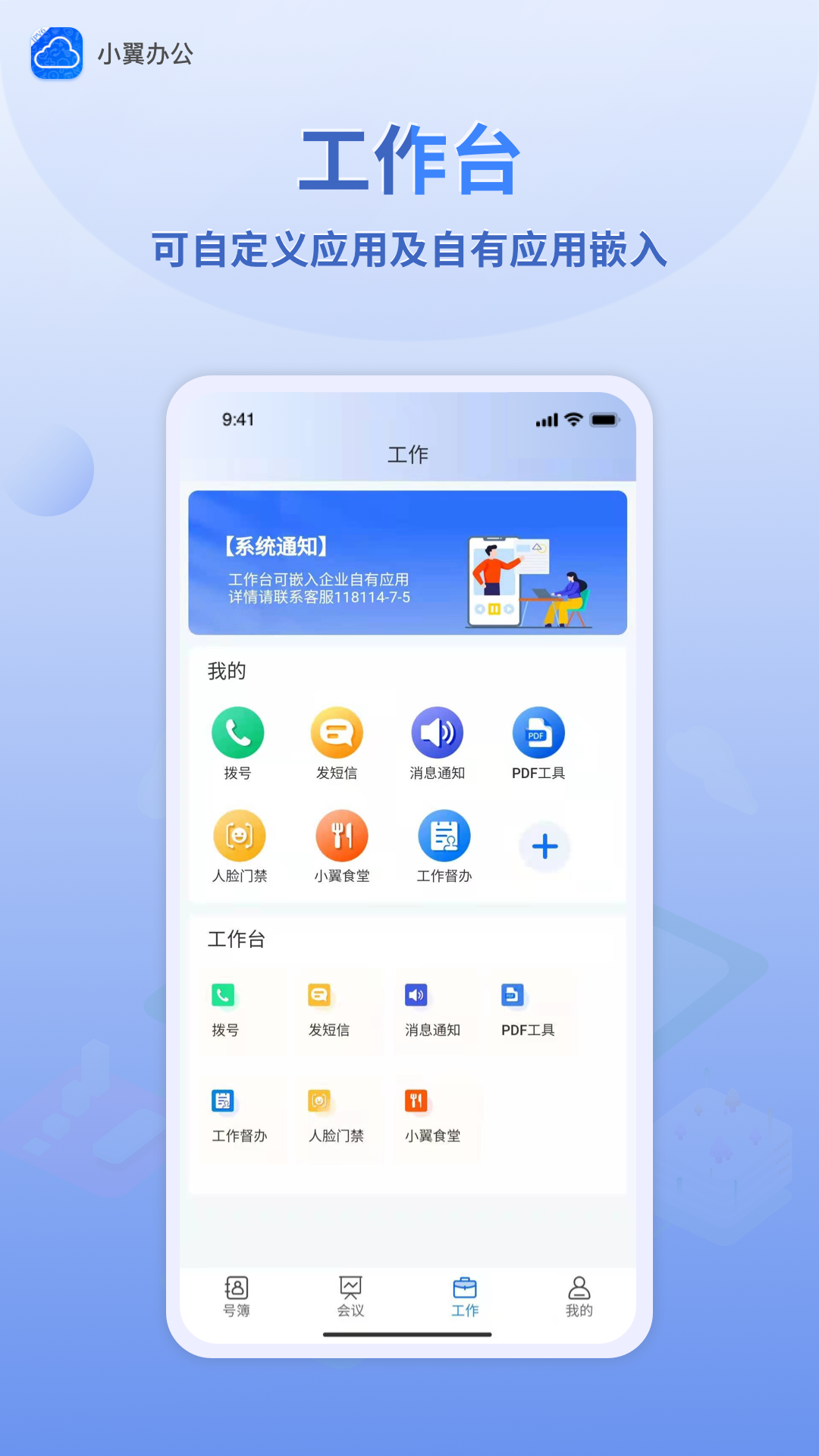 小翼办公官网版图1