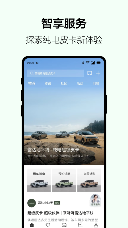 吉利雷达官网版图4