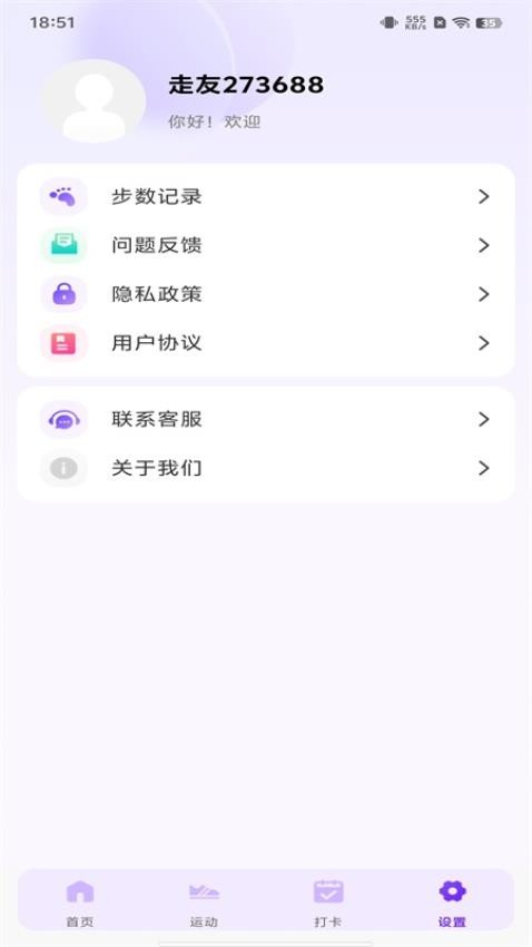 运动健身大师app图3