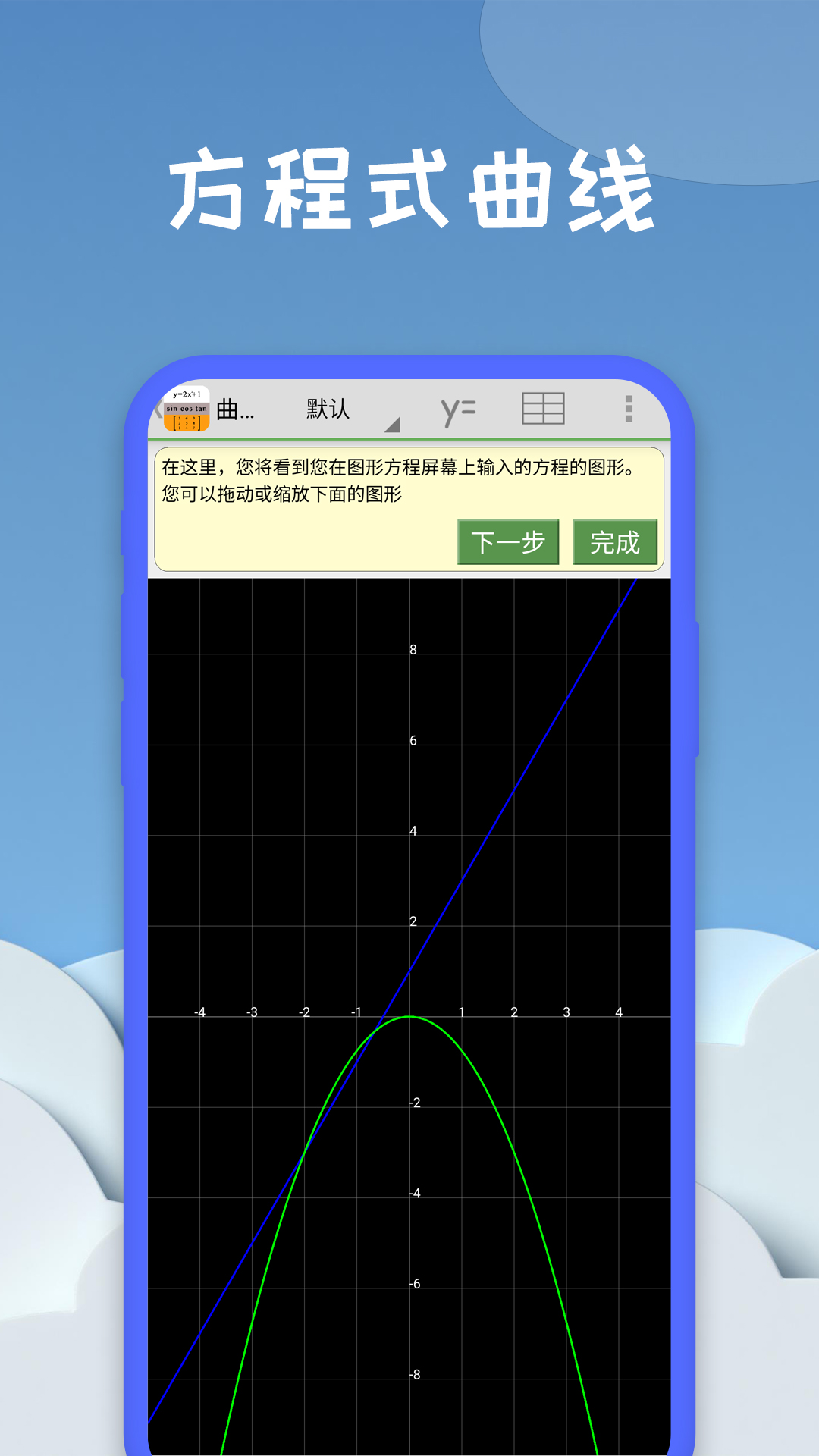 图形计算器软件图4