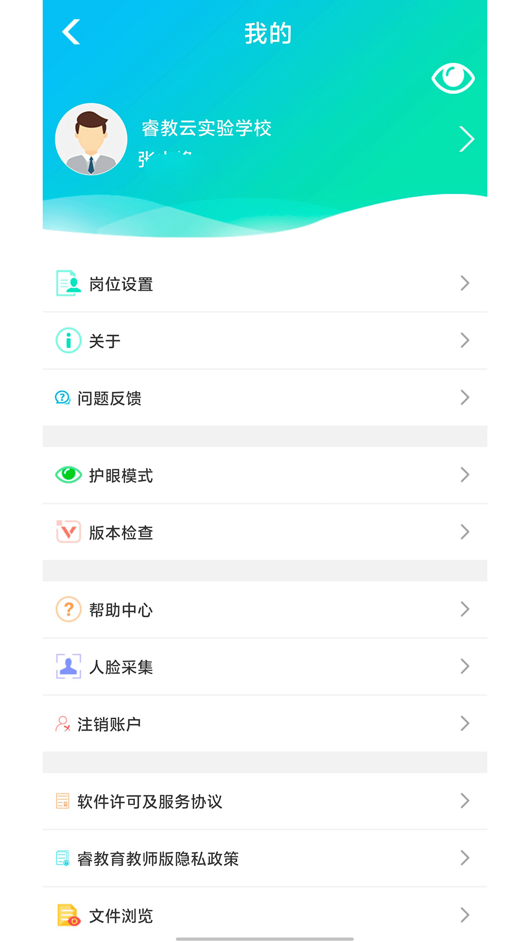 睿教云教师最新版图2