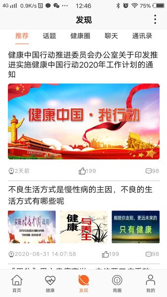 百众健康app图1