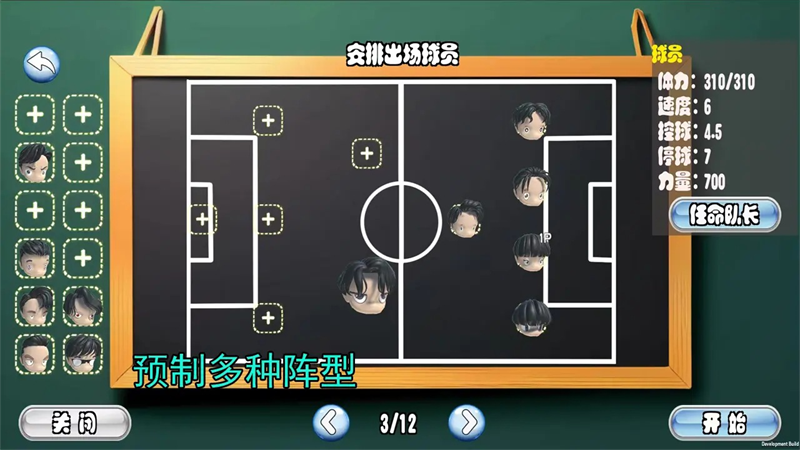 足球队长游戏