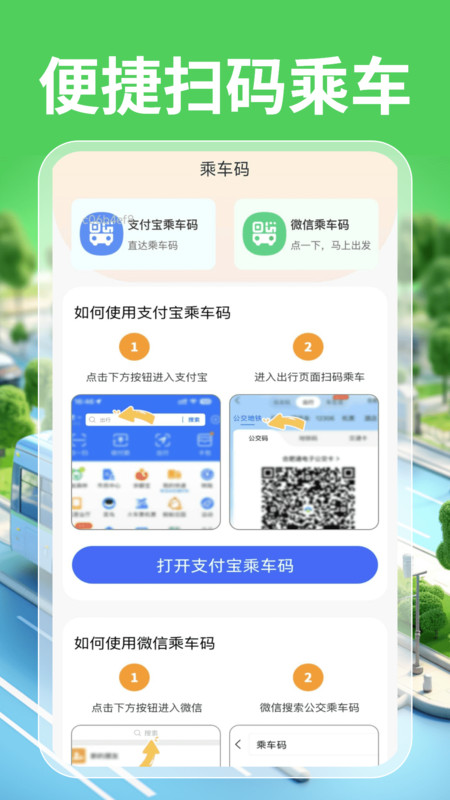 实时公交一卡通app图4
