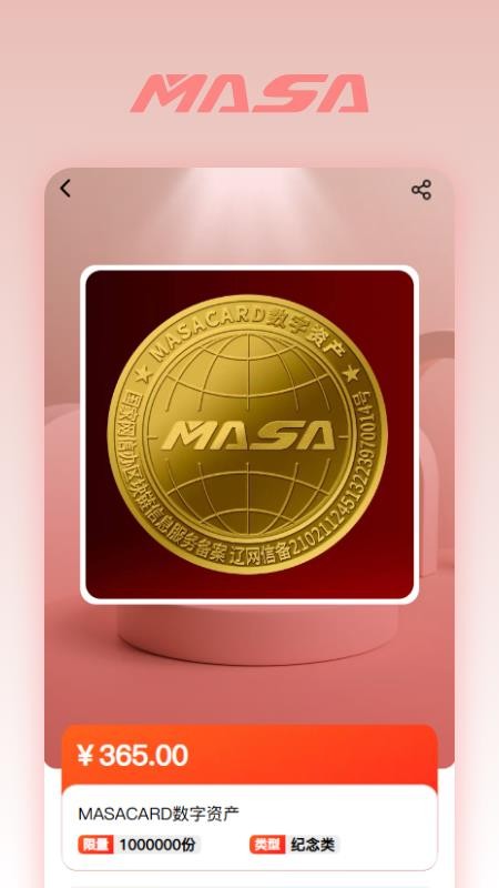 MASACARD数字资产app图3