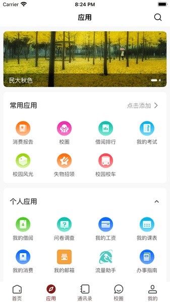 智慧民大app图3