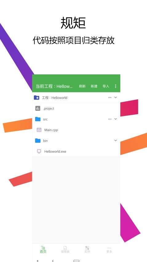 C++编译器IDE软件图1