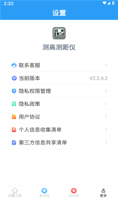 测高测距仪app图2