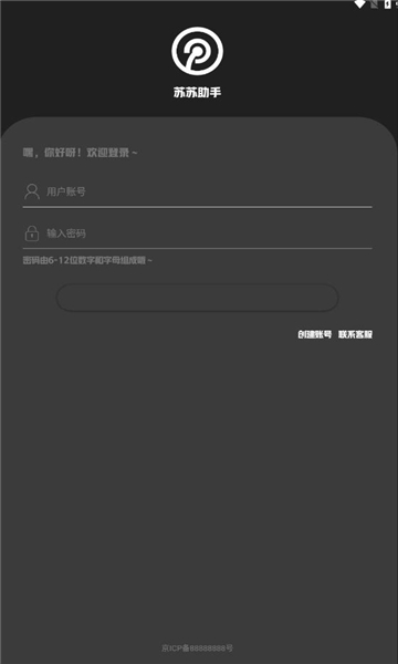 苏苏助手软件图2