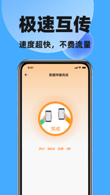 换机克隆换手机安卓版图2
