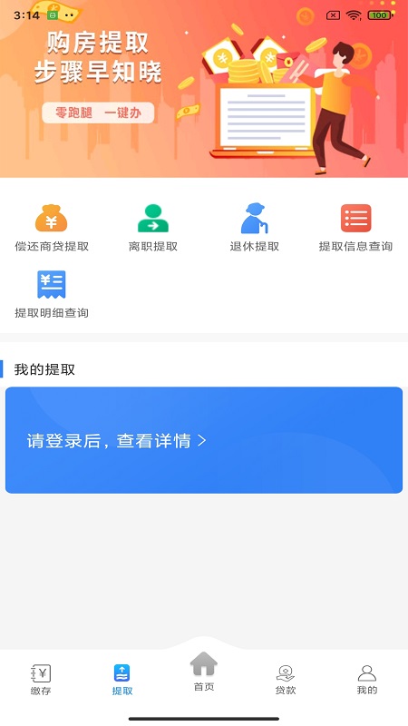 遵义公积金官网版