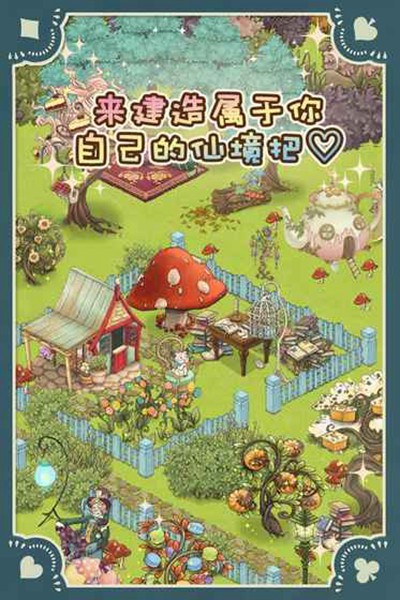 新爱丽丝的梦幻茶会手机版图3