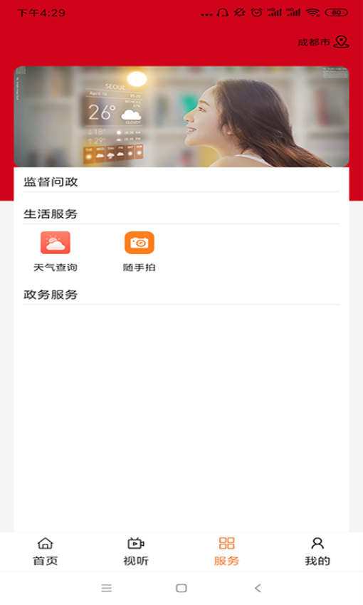 盘锦发布app图1