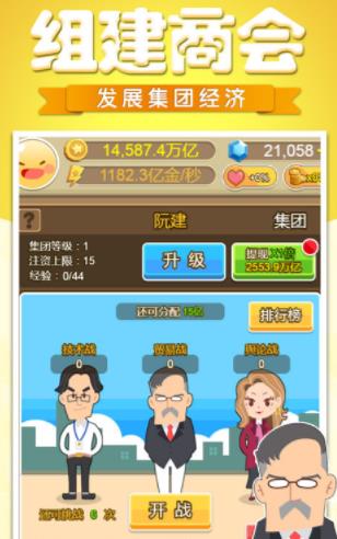 草根崛起记安卓版图3