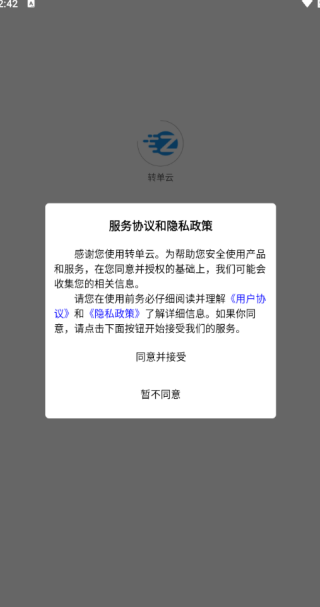 转单云app