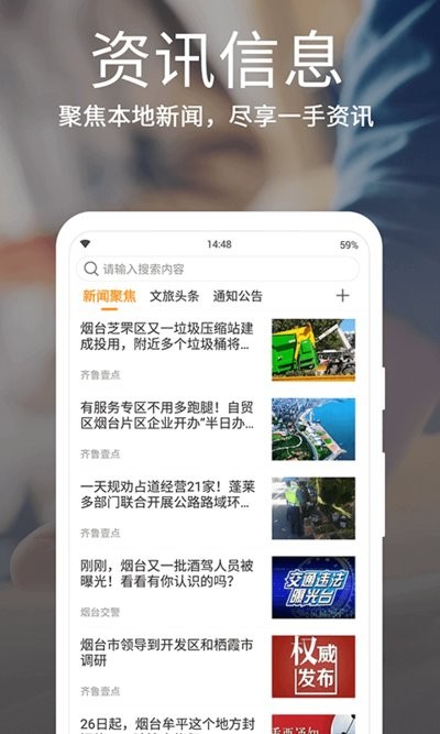 爱山东•烟台一手通app图1