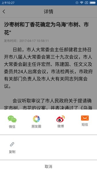 乌海新闻app图2