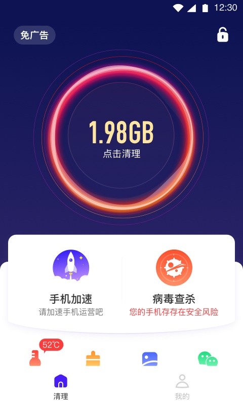 全民清理专家app图3