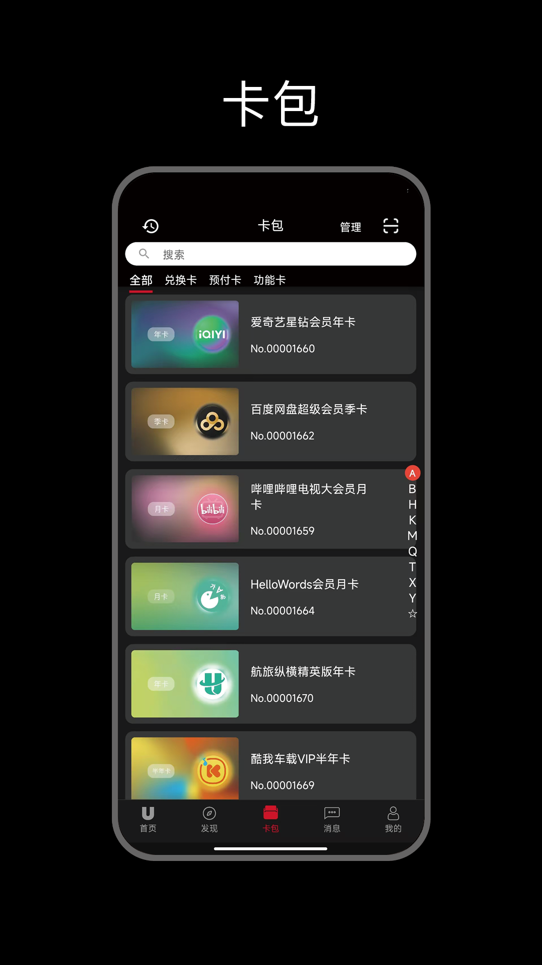 优卡最新版图2