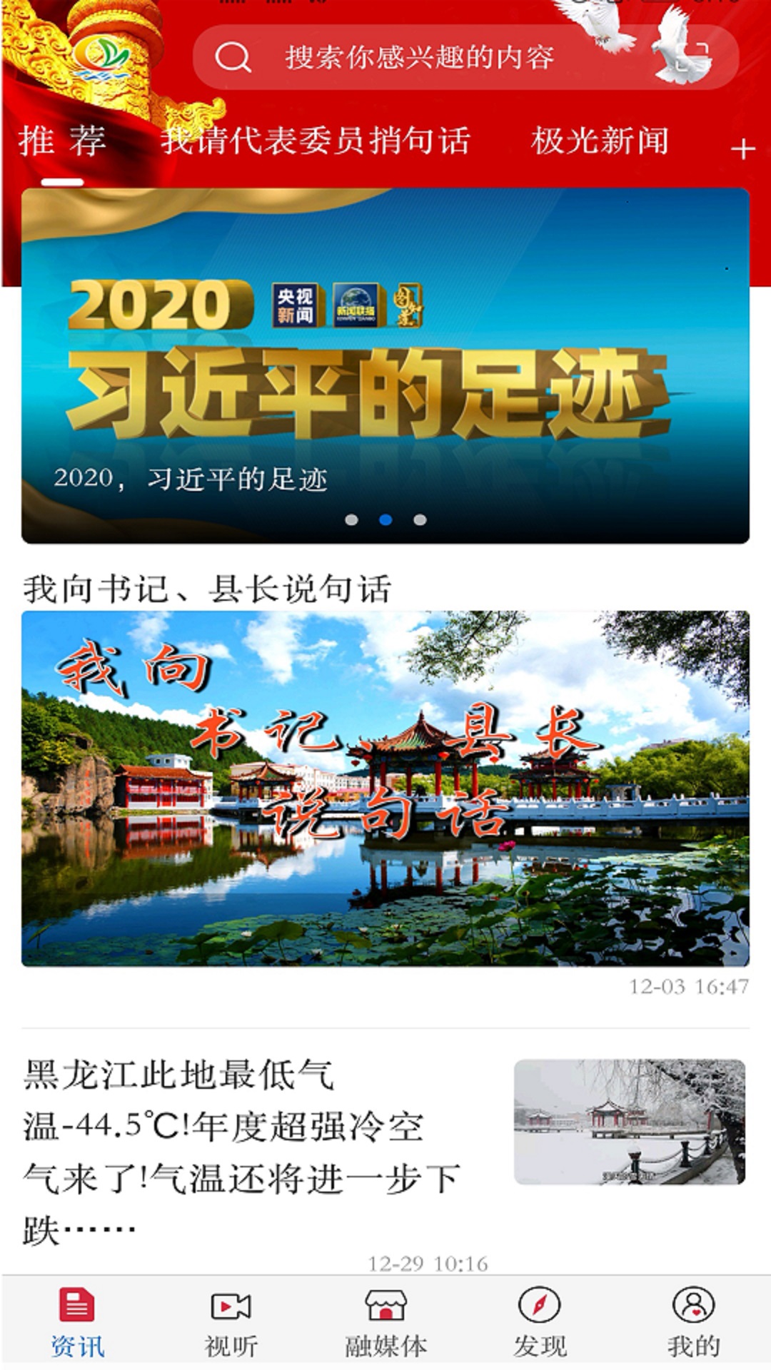 南岔融媒app图3