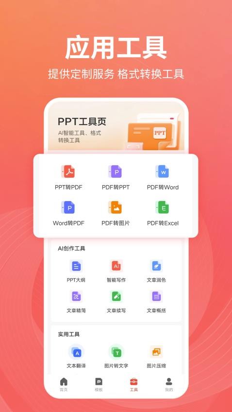 PPT制作岛APP图2