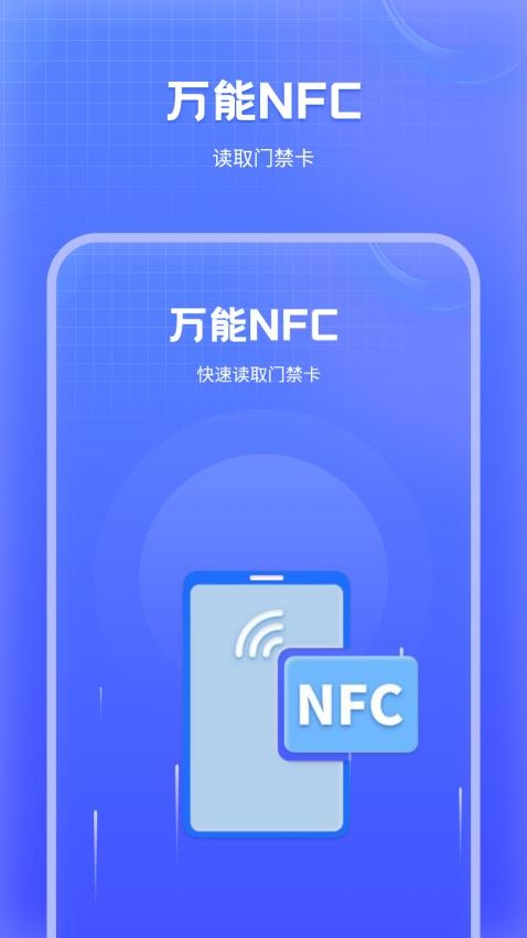 万能NFC软件图2