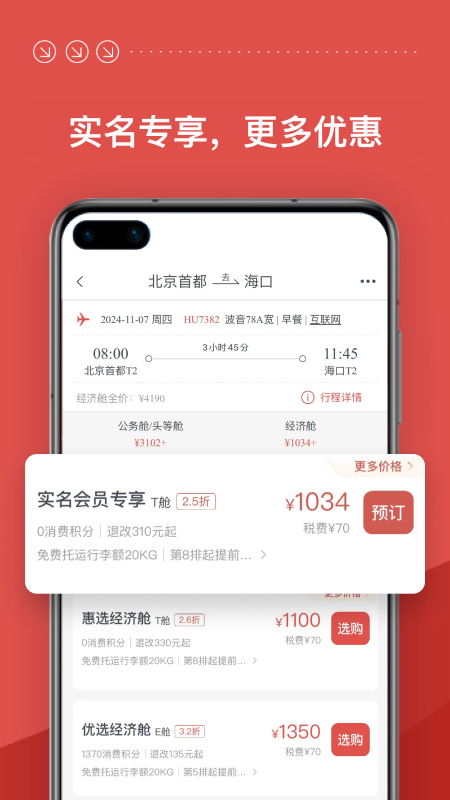 海南航空官网版