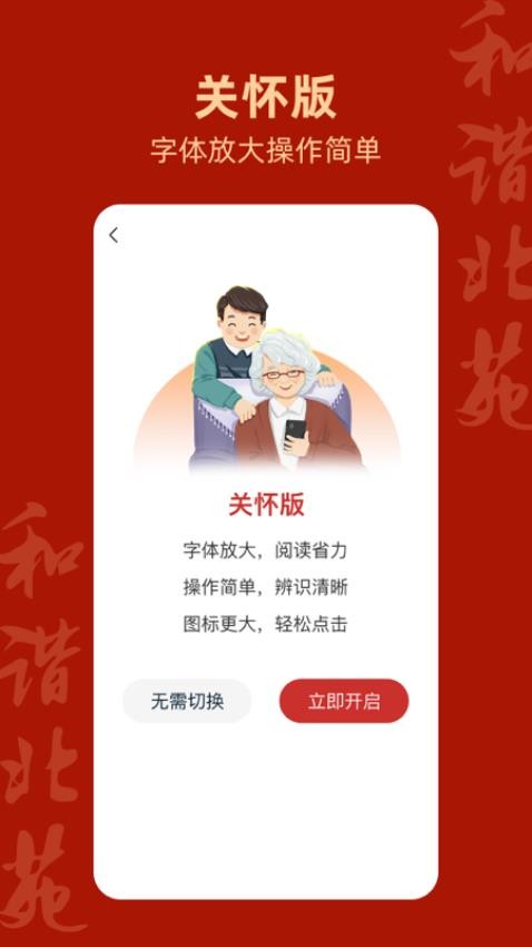 和谐北苑app图3