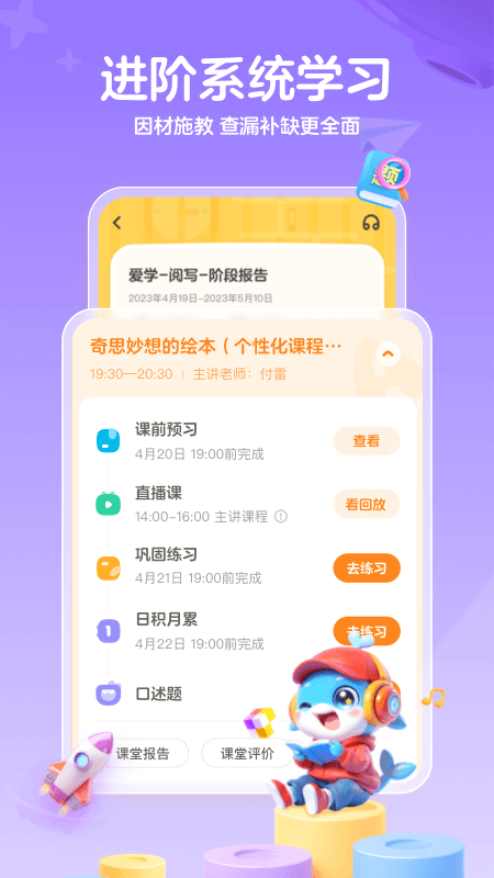 鲸鱼爱学app图2