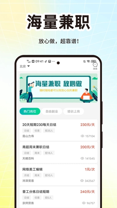 包包兼职app图3