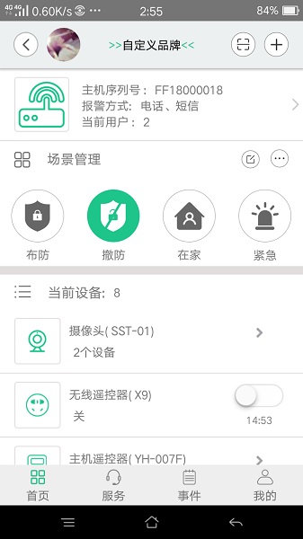 智慧主机app