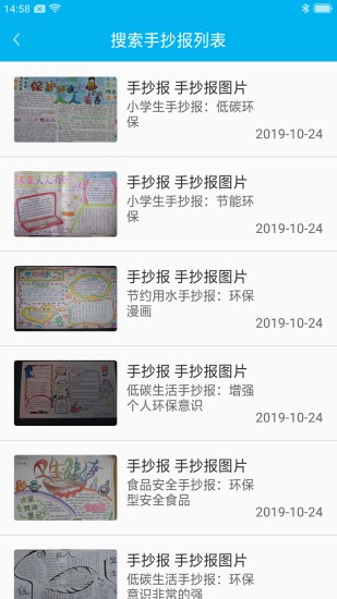 学生手抄报大全app图1
