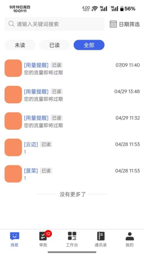 极速搭app图4