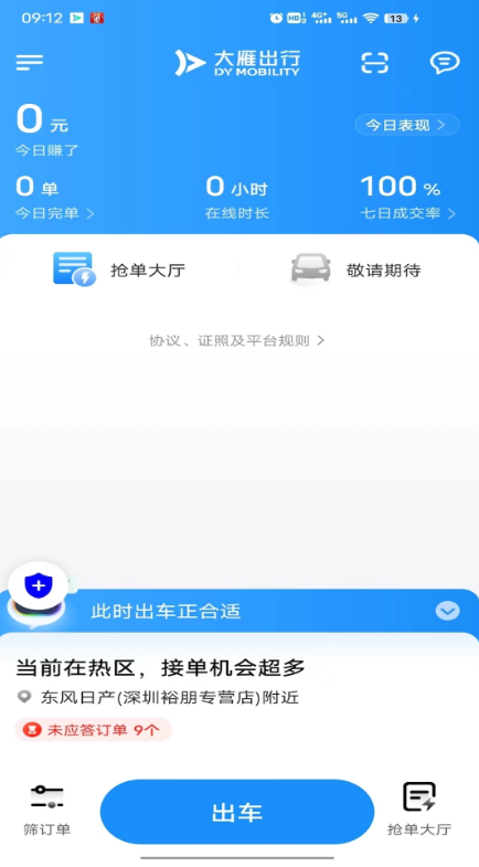 大雁出行最新版图3