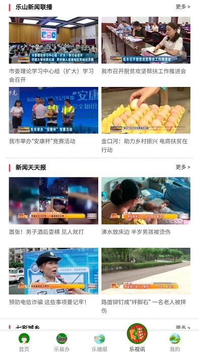 智乐山app图1