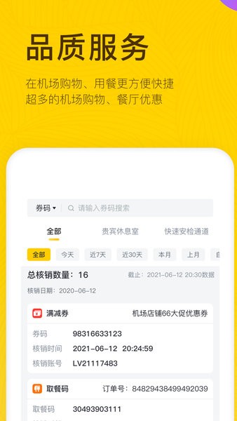 在机场管家app图2