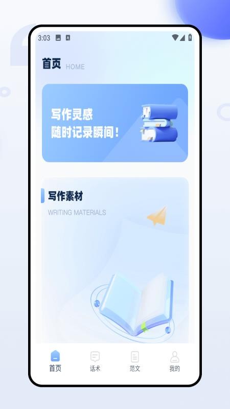 句易素材网app图2