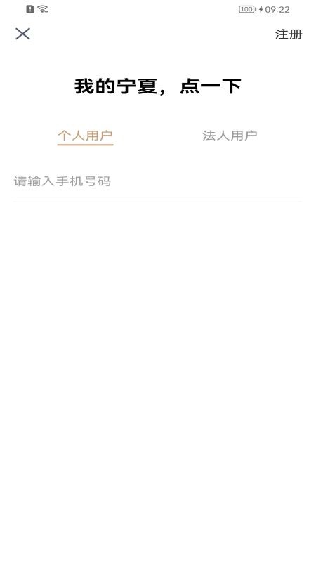 宁警通app图1