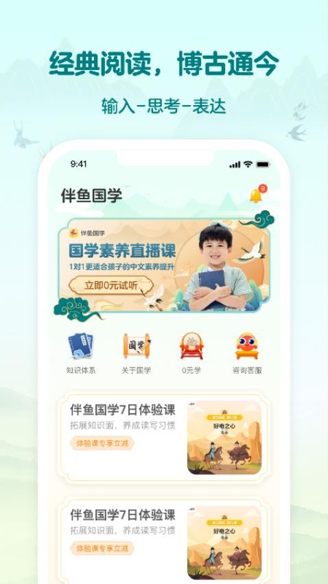 伴魚國學软件图4