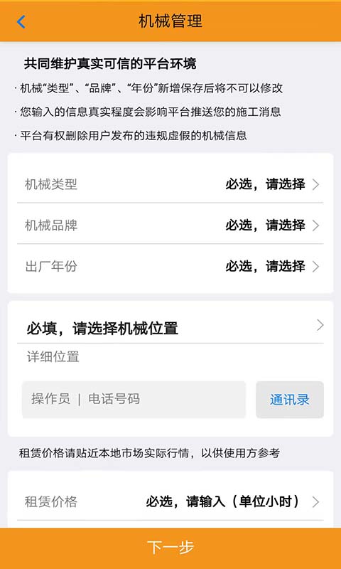 同城重机主app
