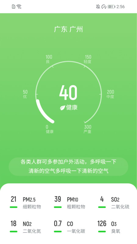 走路轻松宝安卓版图2
