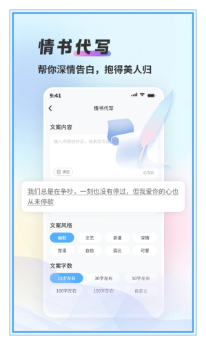 恋爱帮帮忙app图4