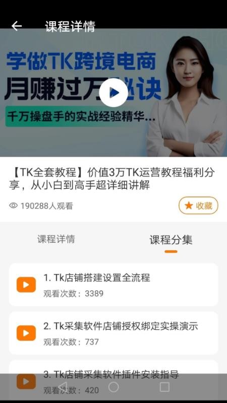 TikTool软件图3
