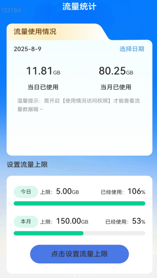 智享无限流量app