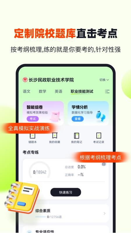 潇湘高职单招app图3