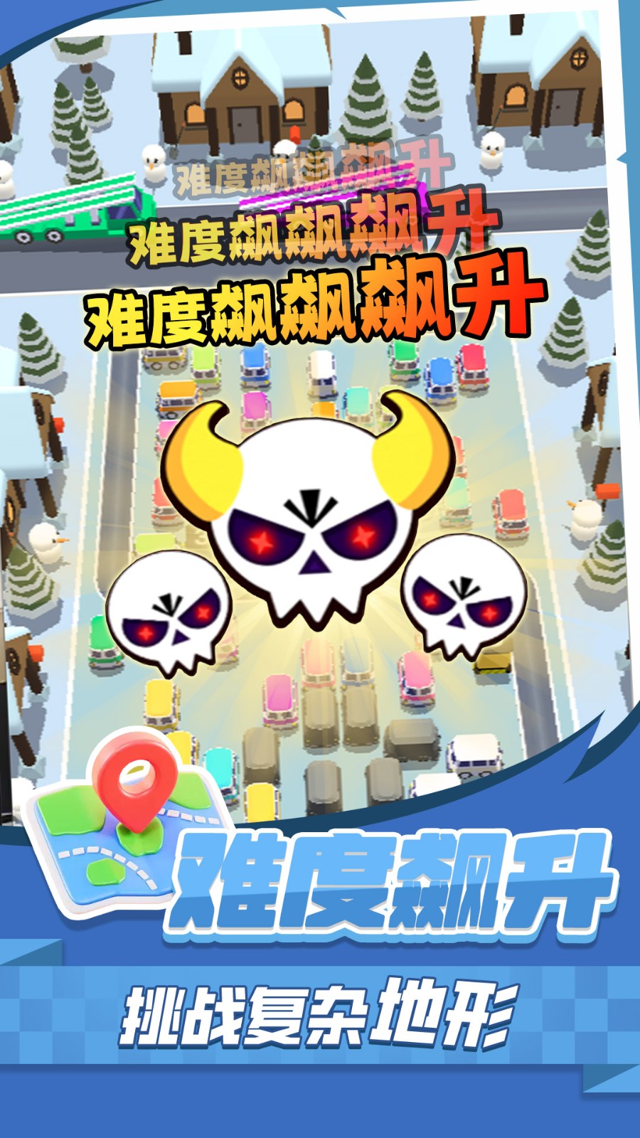 挪车消消消图2