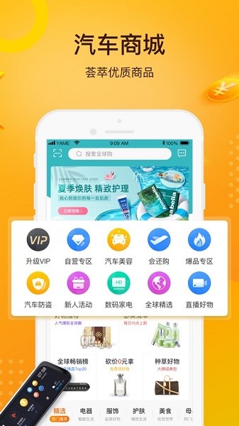 车智会app图1